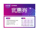 优惠券模板
