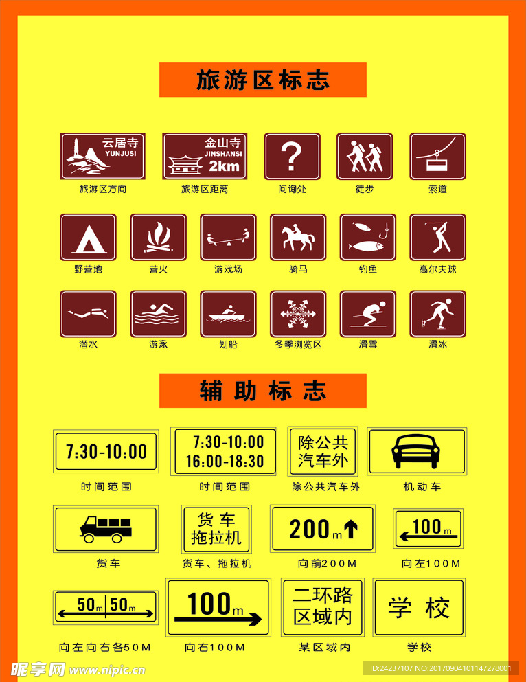 旅游区标志