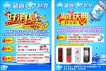 蓝剑水世界传单