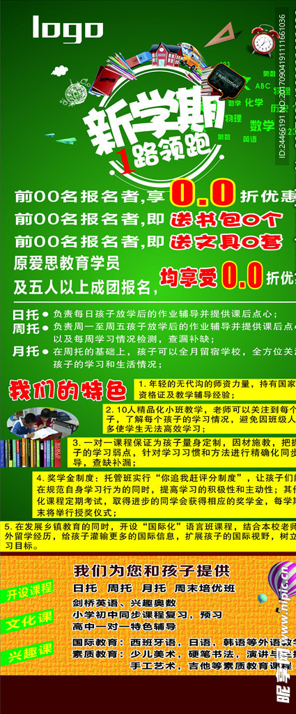 教育宣传展架