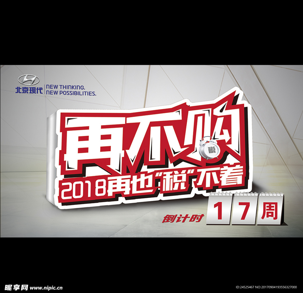 购税