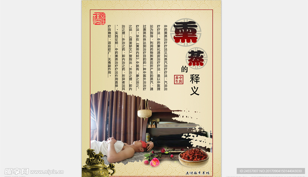 熏蒸的释义  展板