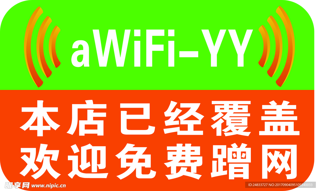 本店已经覆盖WIFI