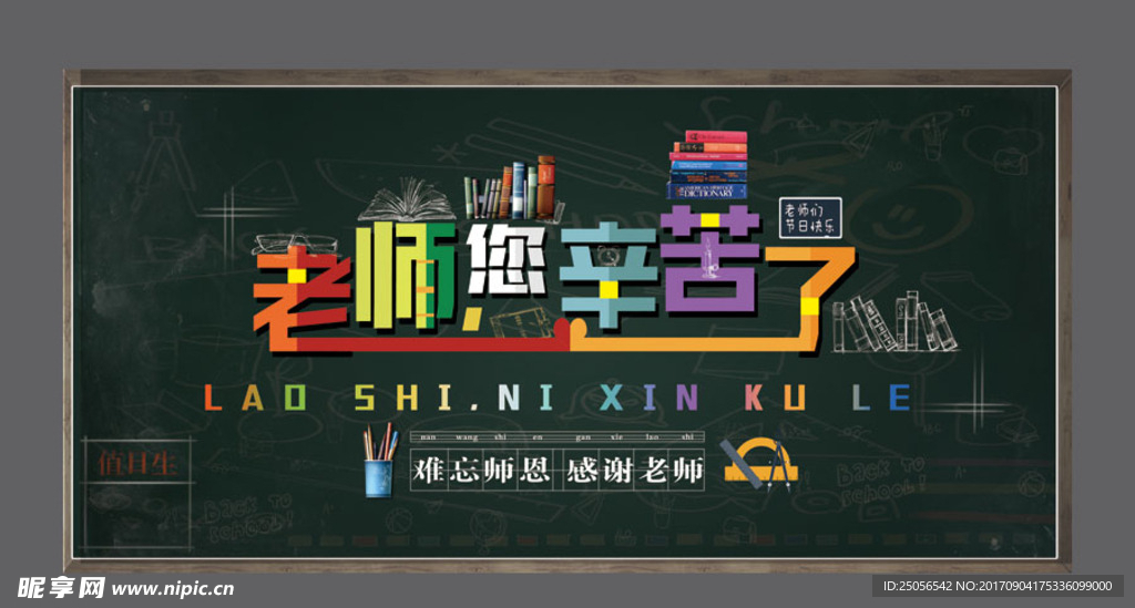 教师 老师