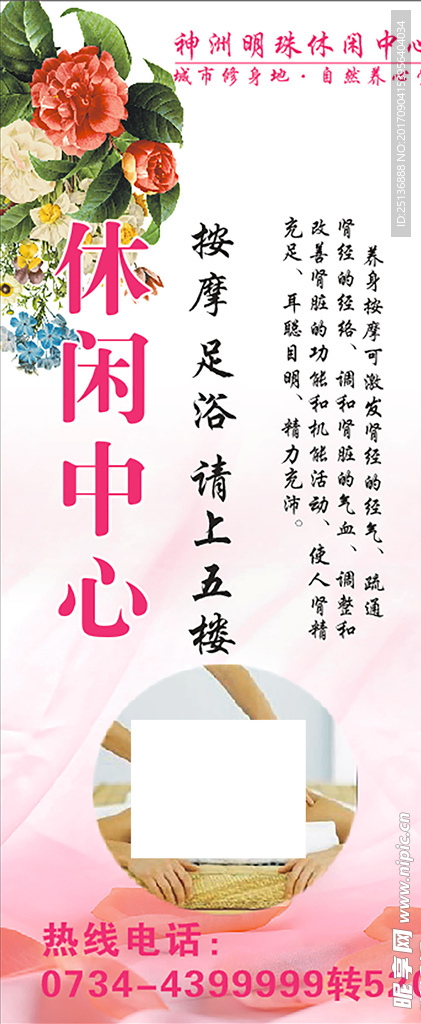 美容美体护理