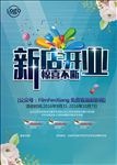 新店开业 新店启航 开业