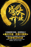 开业大酬宾 盛大开业