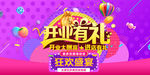 开业庆典背景 开业典礼海报