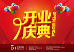 开业海报 盛大开业 开业大典
