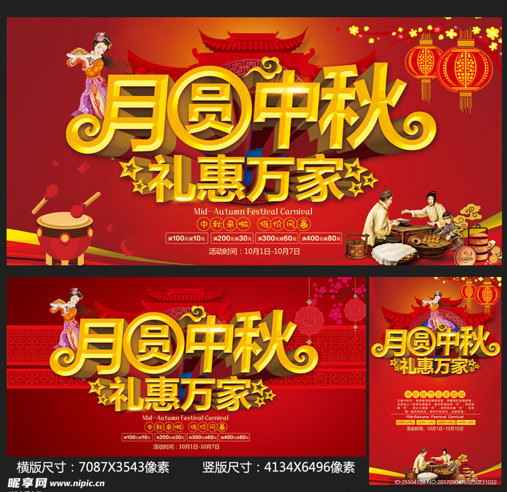 中秋节