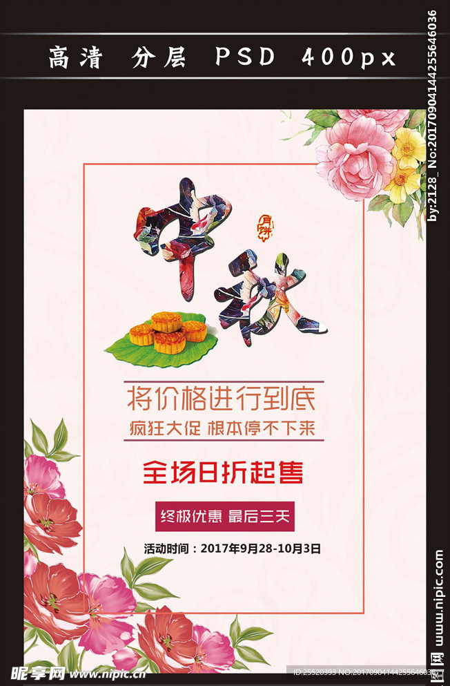 中秋海报