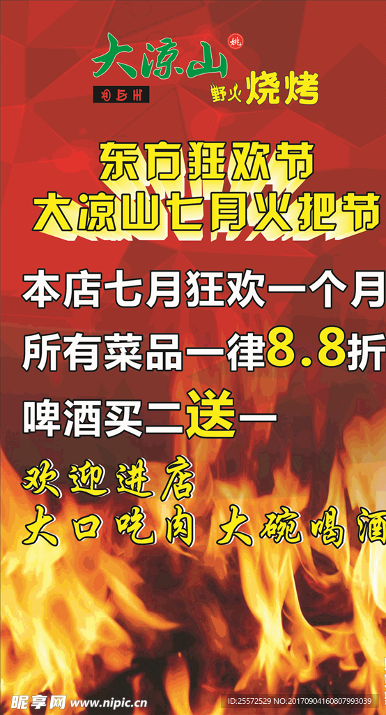 烧烤海报