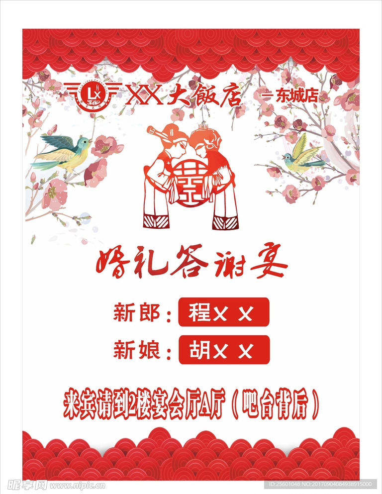 水牌 婚礼  答谢宴
