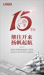 周年庆海报