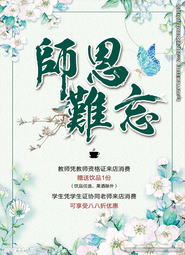 师恩难忘