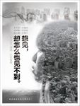 雾霾海报
