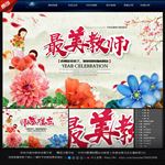 教师节海报