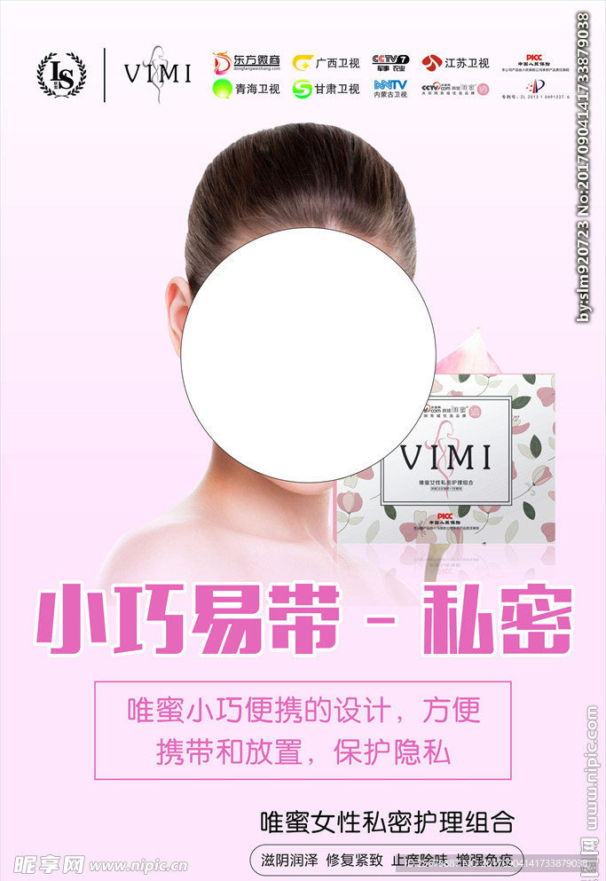 微商    唯蜜   私护