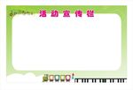活动宣传栏