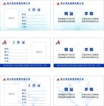 工作证