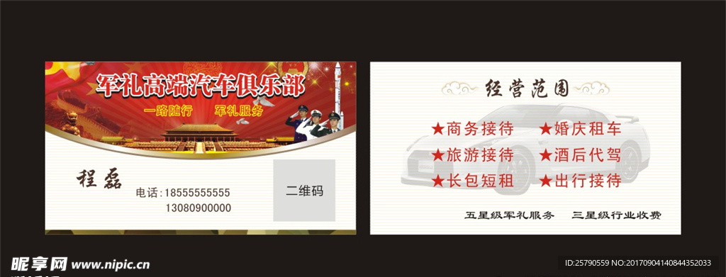 军礼高端汽车俱乐部名片