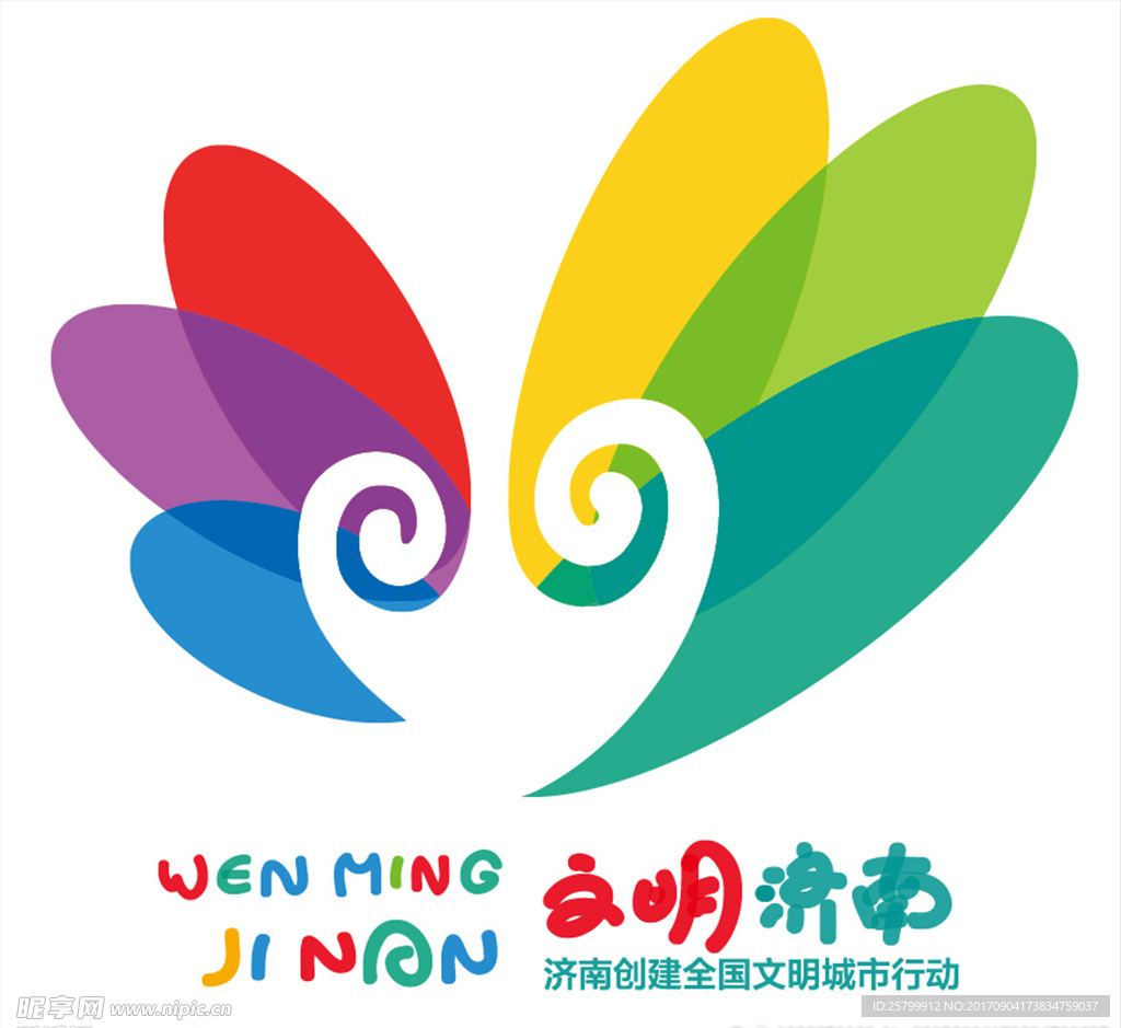 文明济南