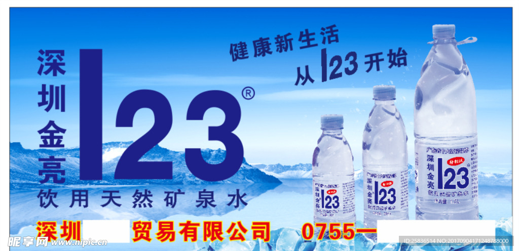 123矿泉水（车身广告）