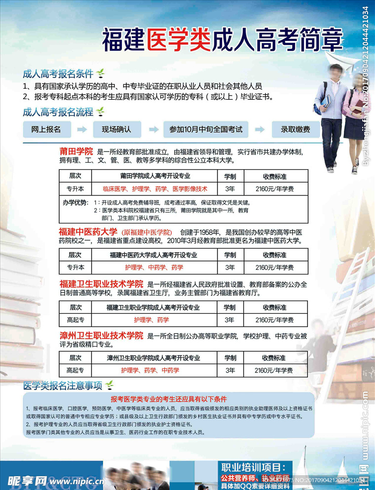 教育宣传海报