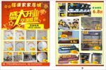 家具宣传单图片