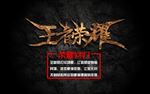 王者荣耀