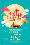 扁平化时尚中秋国庆促销海报