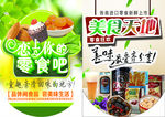 零食吧吊旗