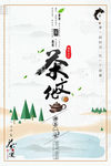 简约中国风茶文化海报设计