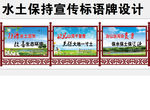 水土保持宣传标语