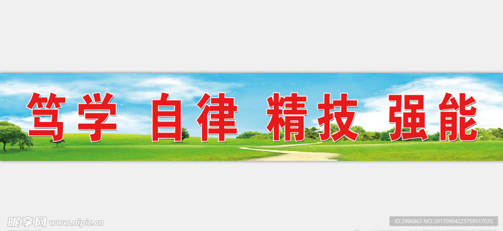 学校标语