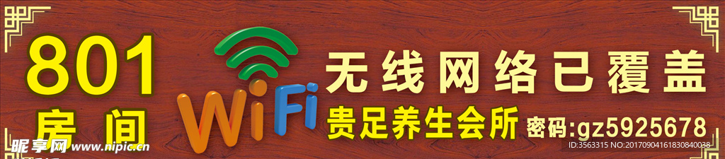 WIFI覆盖门牌