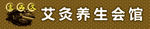 艾灸门头