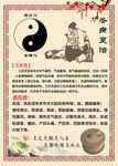 冬病夏治