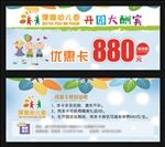 幼儿园优惠卡