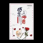 教师节