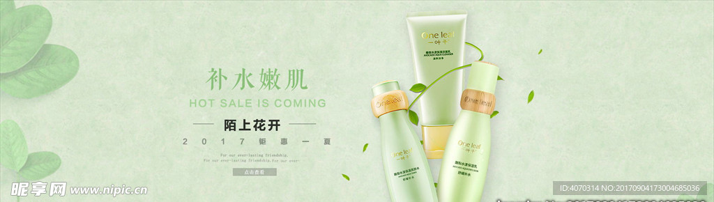 电商护肤品海报banner