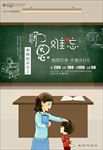 卡通风感恩教师节海报