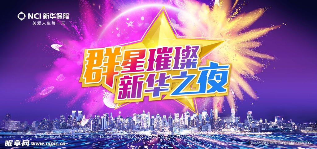 群星璀璨主背景
