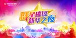 群星璀璨新华背景