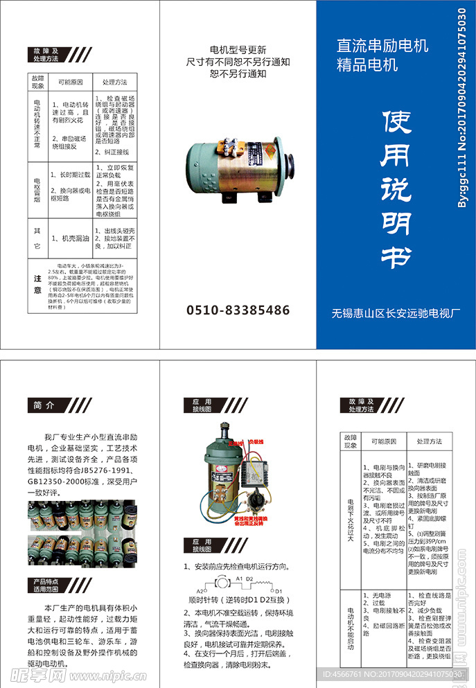 电机说明书