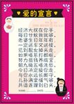 结婚宣言牌