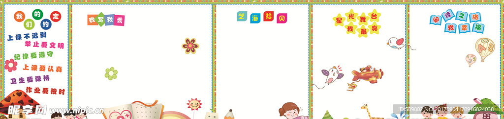 幼儿园墙贴 刊板 公约 标题