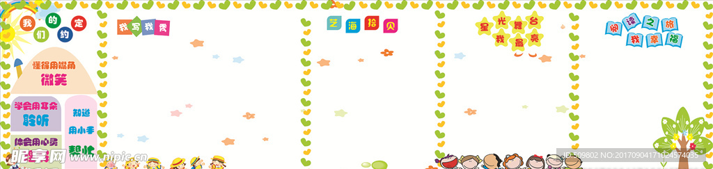 幼儿园墙贴 刊板 公约