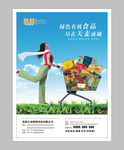 绿色食品 有机食品 海报