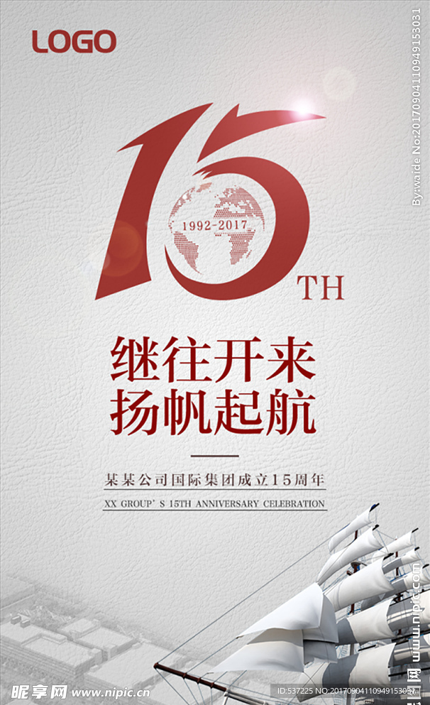 周年庆
